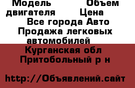  › Модель ­ Fiat › Объем двигателя ­ 2 › Цена ­ 1 000 - Все города Авто » Продажа легковых автомобилей   . Курганская обл.,Притобольный р-н
